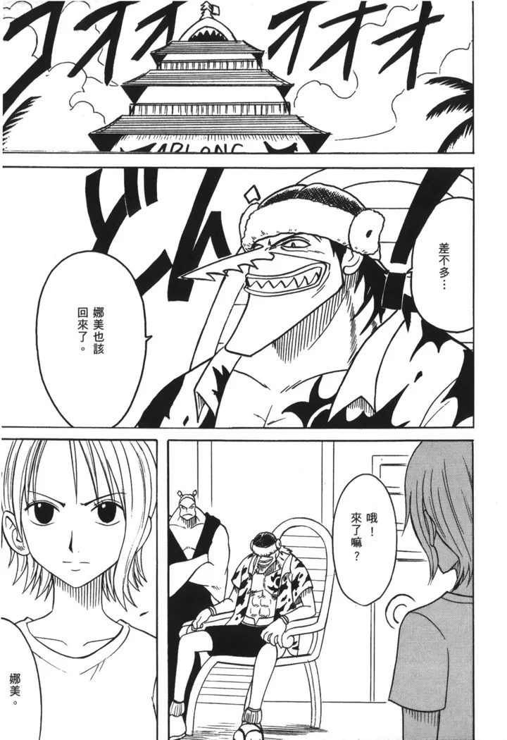 “Pirate Queen Nami Anthology” Chapter 109, page 1