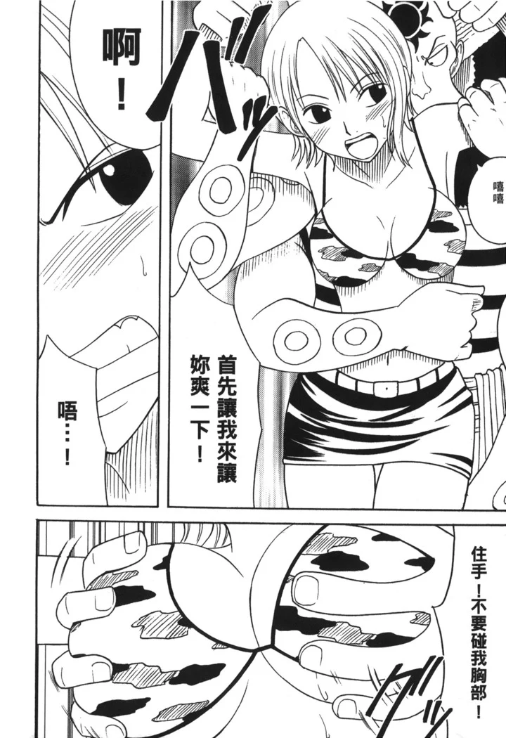 “Pirate Queen Nami Anthology” Chapter 116, page 1