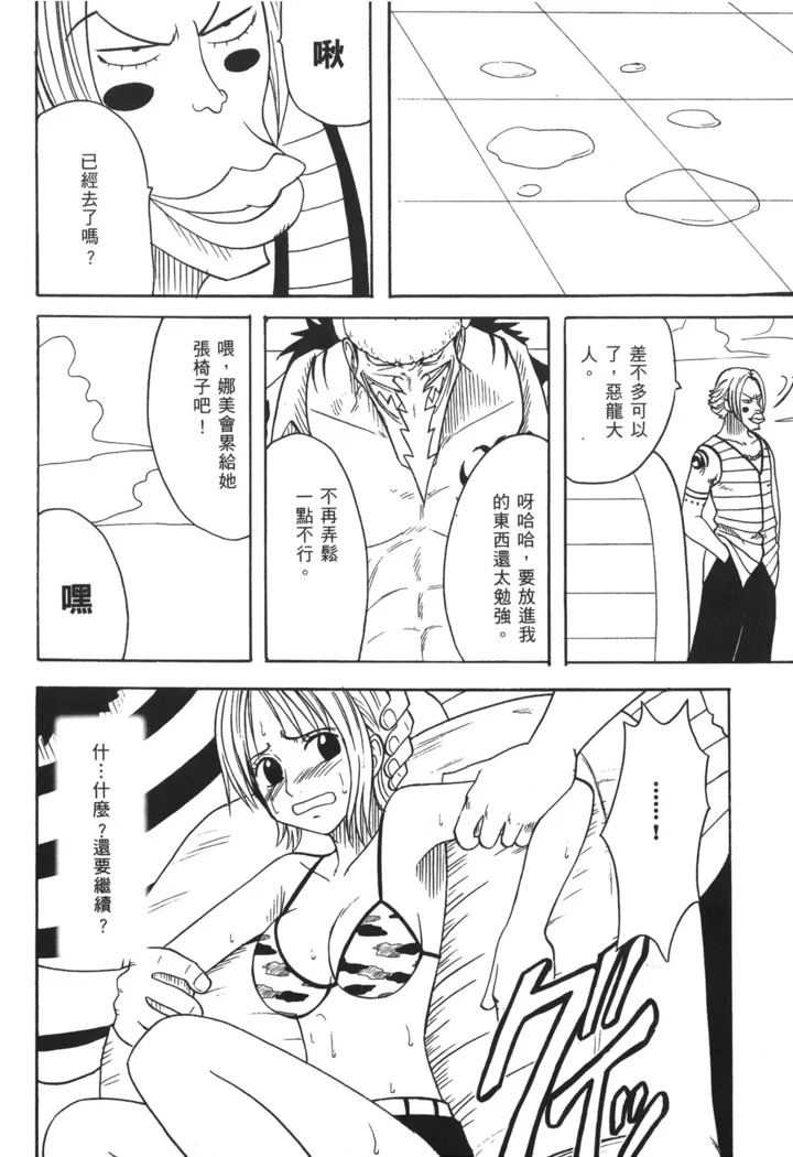 “Pirate Queen Nami Anthology” Chapter 132, page 1