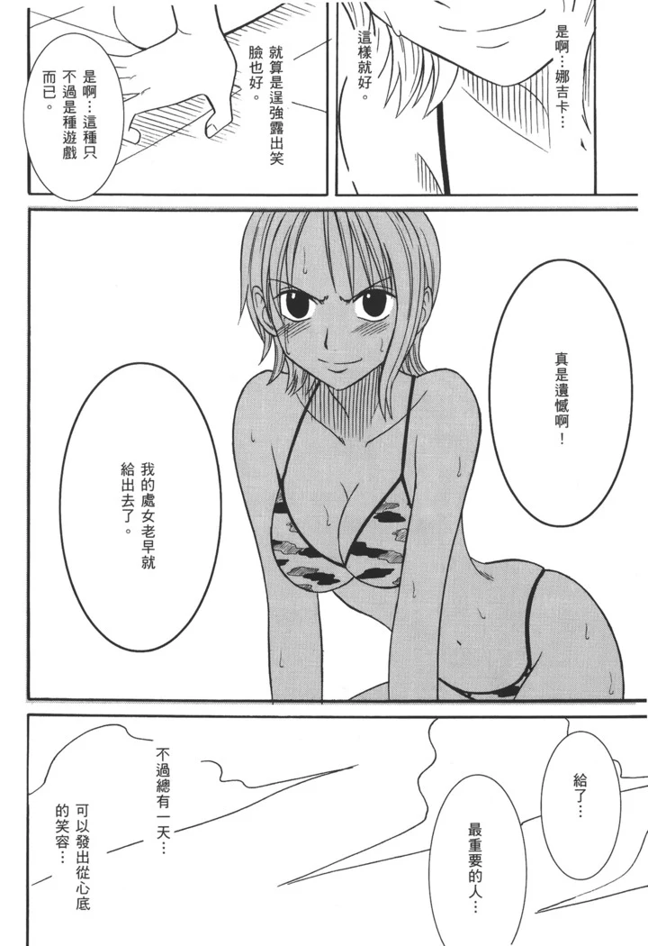 《Pirate Queen Nami Anthology》Chapter 154第 1 页