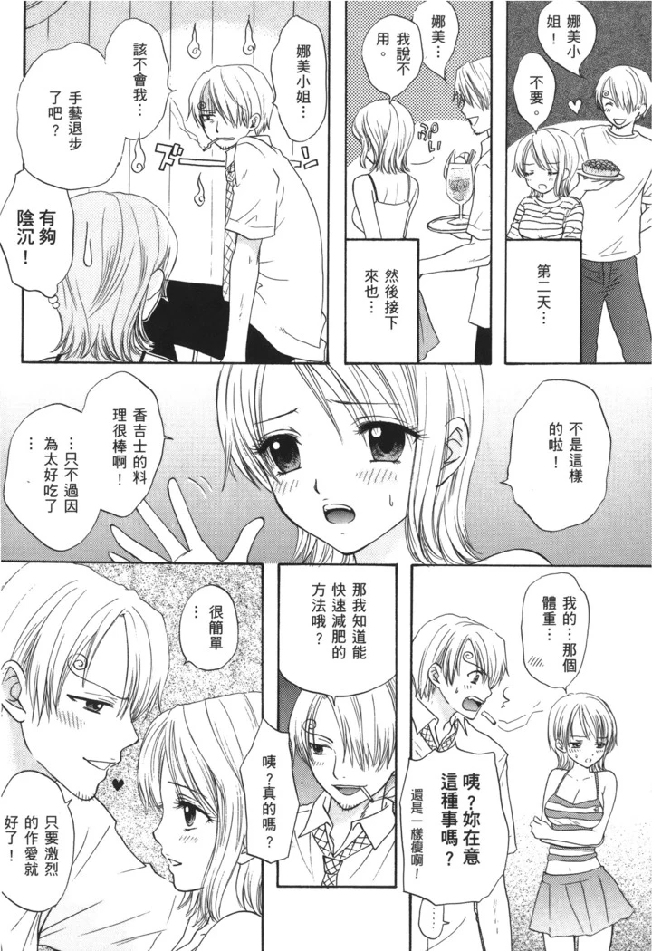“Pirate Queen Nami Anthology” Chapter 37, page 1