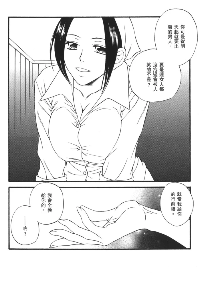 《Pirate Queen Nami Anthology》Chapter 3第 1 页