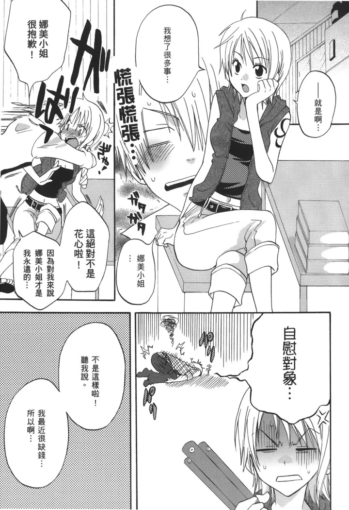 “Pirate Queen Nami Anthology” Chapter 56, page 1