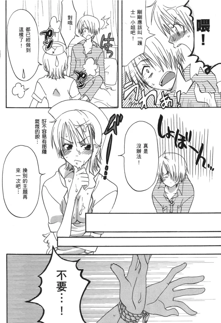 “Pirate Queen Nami Anthology” Chapter 69, page 1