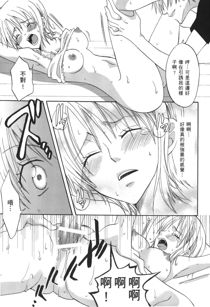 “Pirate Queen Nami Anthology” Chapter 72, page 1