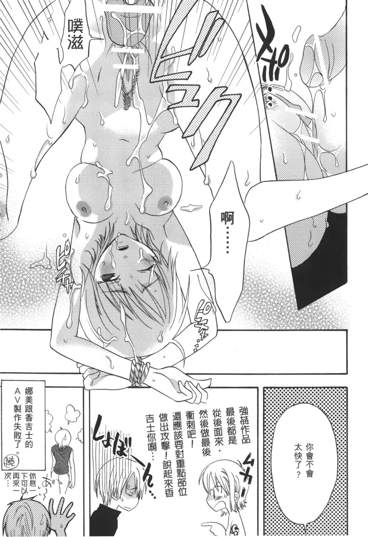 “Pirate Queen Nami Anthology” Chapter 76, page 1