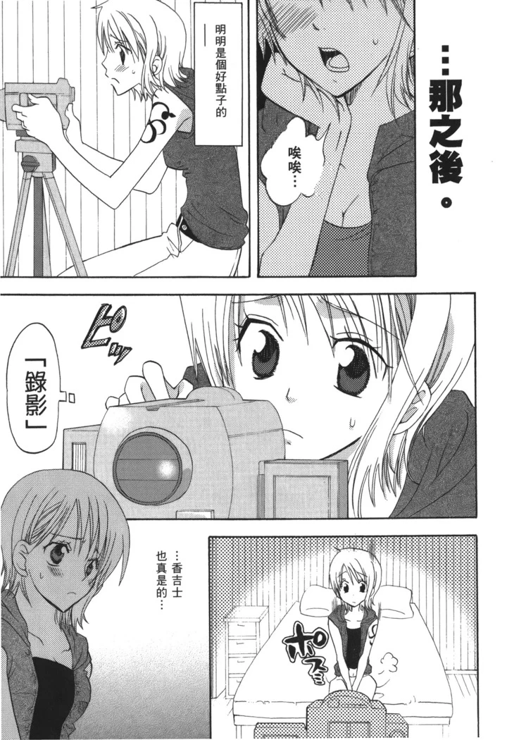 “Pirate Queen Nami Anthology” Chapter 78, page 1