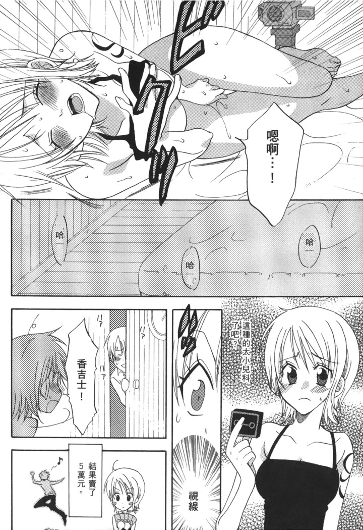 “Pirate Queen Nami Anthology” Chapter 81, page 1
