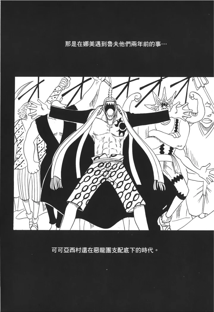“Pirate Queen Nami Anthology” Chapter 83, page 1
