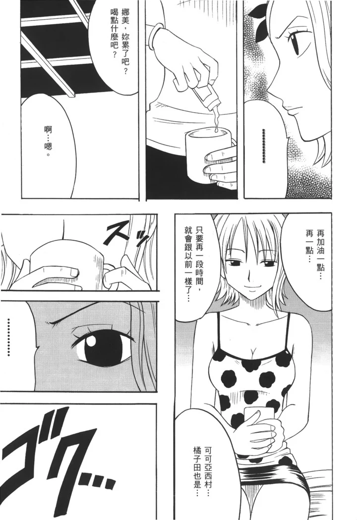 “Pirate Queen Nami Anthology” Chapter 88, page 1