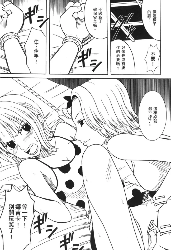 “Pirate Queen Nami Anthology” Chapter 90, page 1