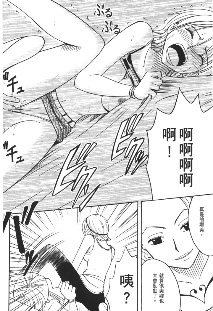 “Pirate Queen Nami Anthology” Chapter 99, page 1