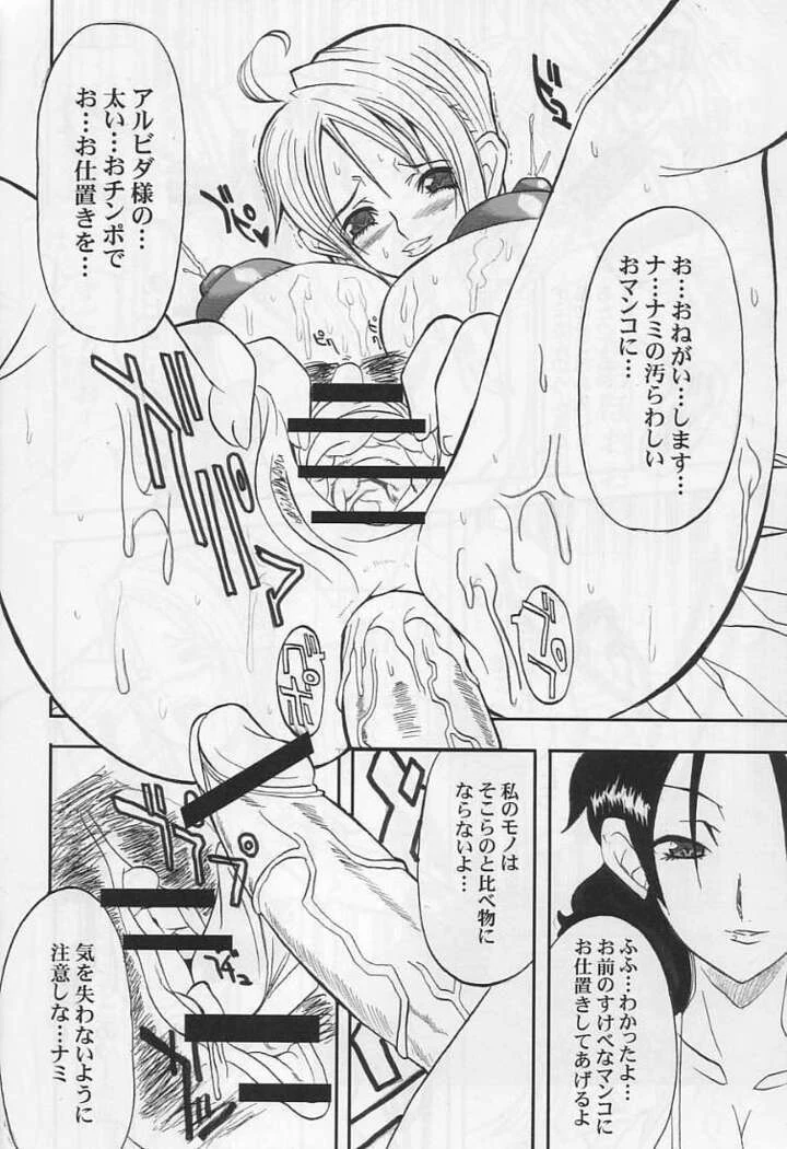 “The Silent Sea: Nami Vivi Alvida Group” Chapter 17, page 1