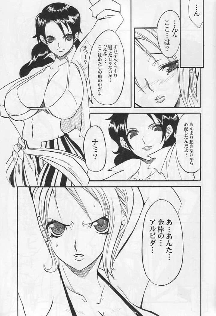 “The Silent Sea: Nami Vivi Alvida Group” Chapter 4, page 1