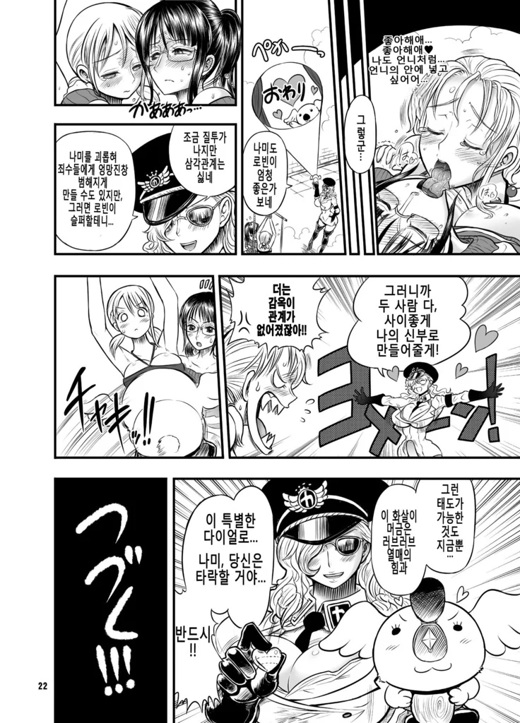 “Midarezaki Pirate Prison 2: Nami and Robin's Love Squeeze” Chapter 18, page 1