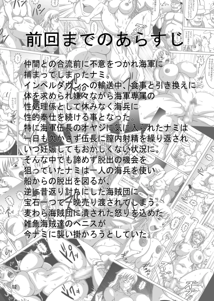 《Nami Saga 2 — Second Alternate Edition》Chapter 3第 1 页