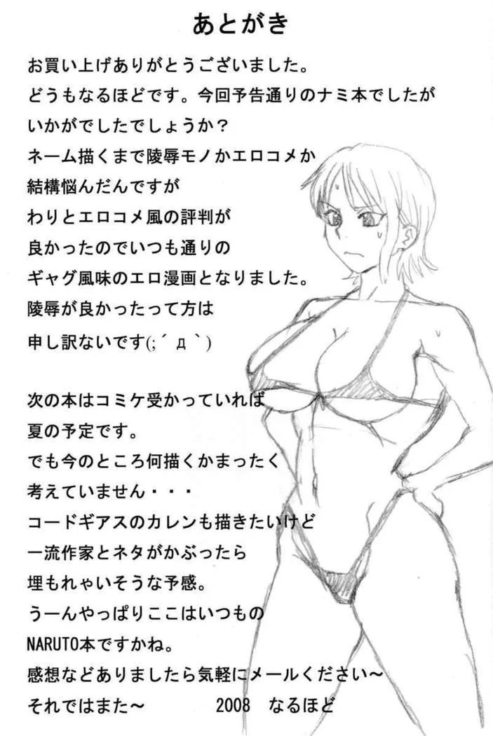 “Good Nami Dream Feeling — Alternate Edition” Chapter 40, page 1