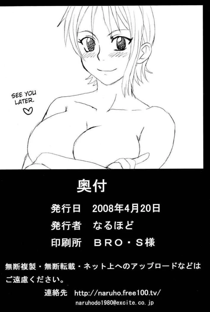 《Good Nami Dream Feeling — Alternate Edition》Chapter 41第 1 页