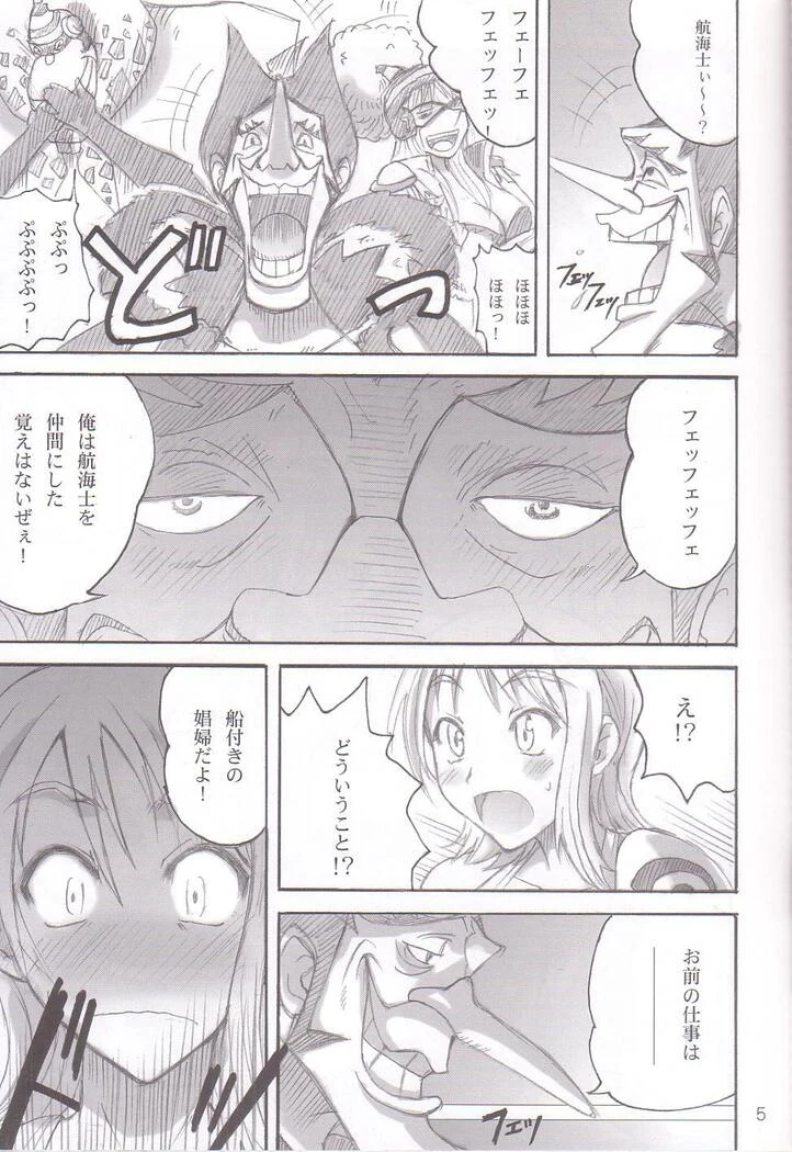 “Nami's Serious Night” Chapter 4, page 1