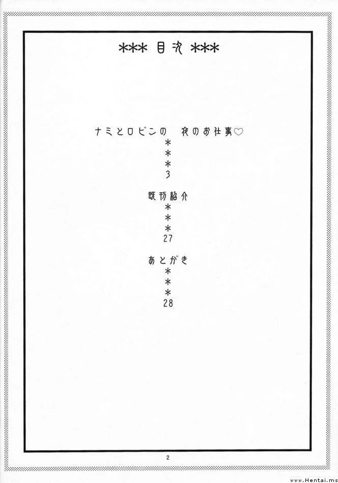 《Nami and Robin's Fifth Encounter》Chapter 3第 1 页