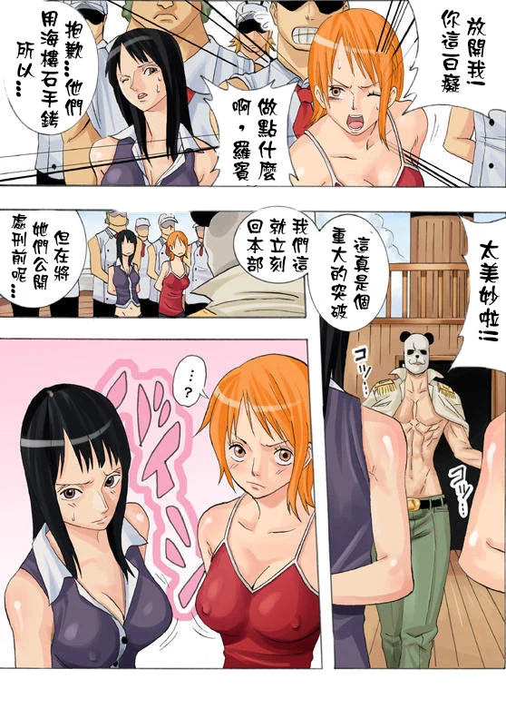 “Nami and Robin's Captive Encounter” Chapter 3, page 1