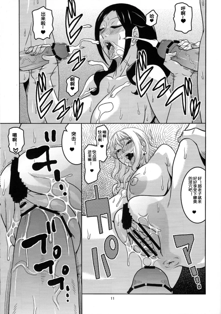 “Nami and Robin Volume 6” Chapter 12, page 1