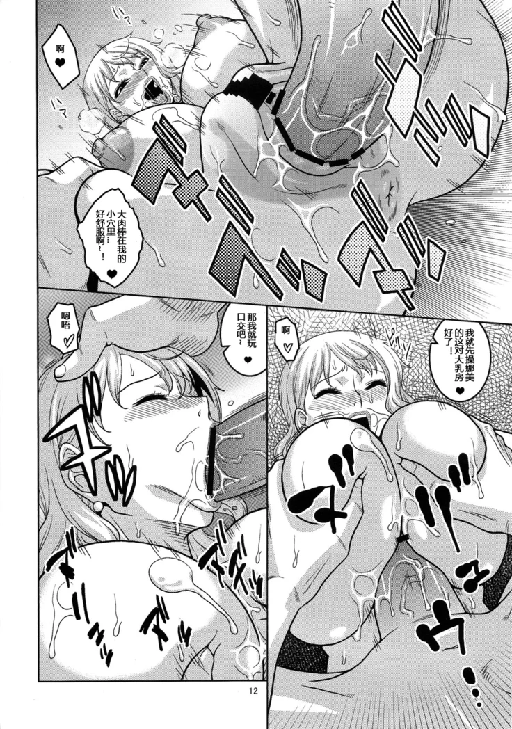 “Nami and Robin Volume 6” Chapter 13, page 1