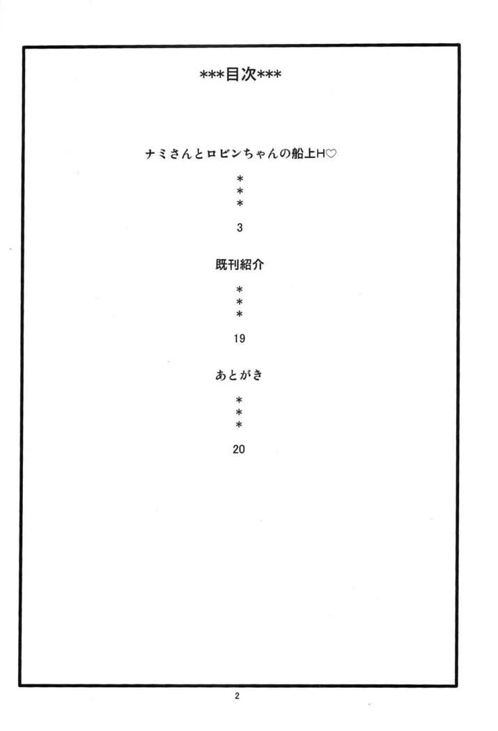 “Nami and Robin Volume 6” Chapter 3, page 1