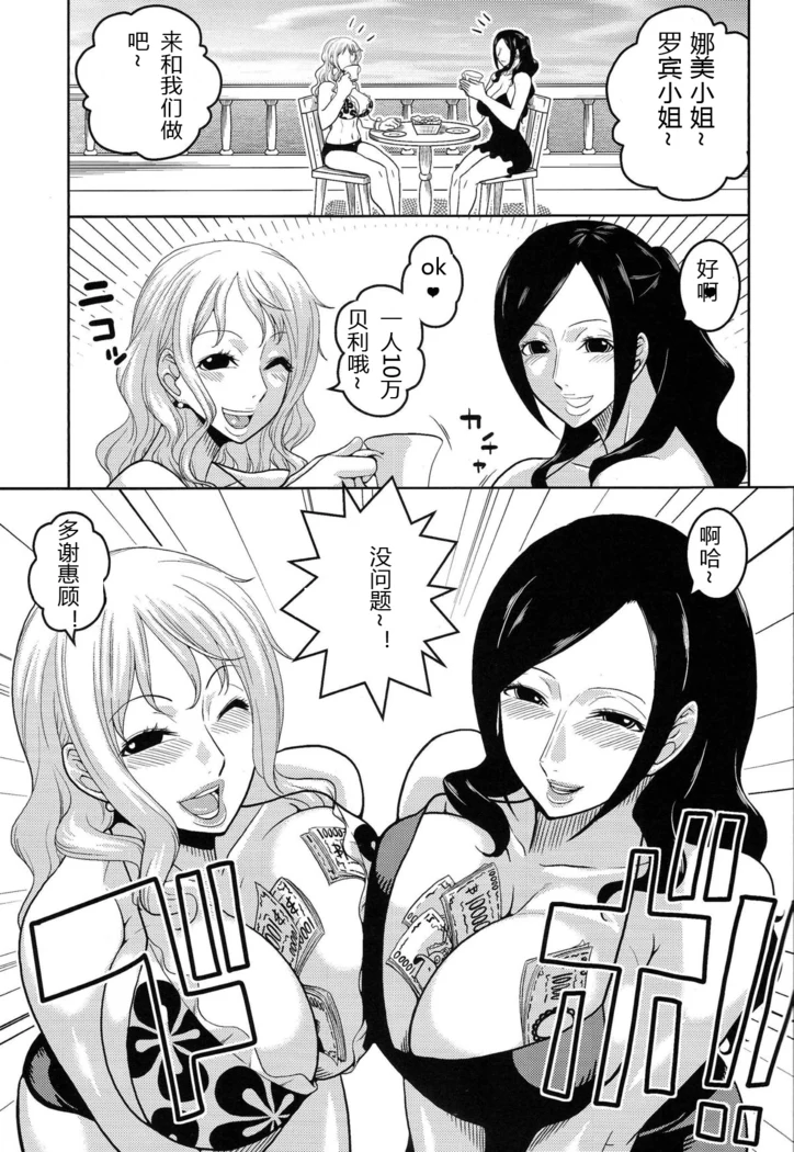 “Nami and Robin Volume 6” Chapter 4, page 1