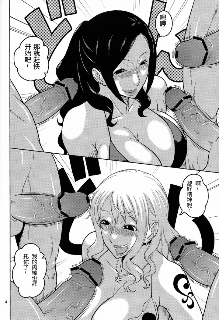 “Nami and Robin Volume 6” Chapter 5, page 1