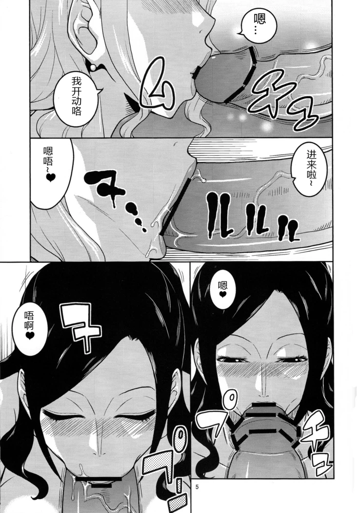 “Nami and Robin Volume 6” Chapter 6, page 1