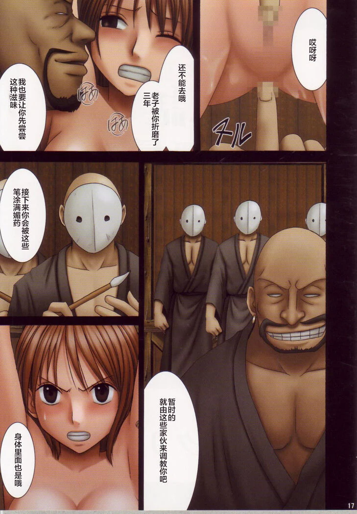 “Nami Festival” Chapter 16, page 1