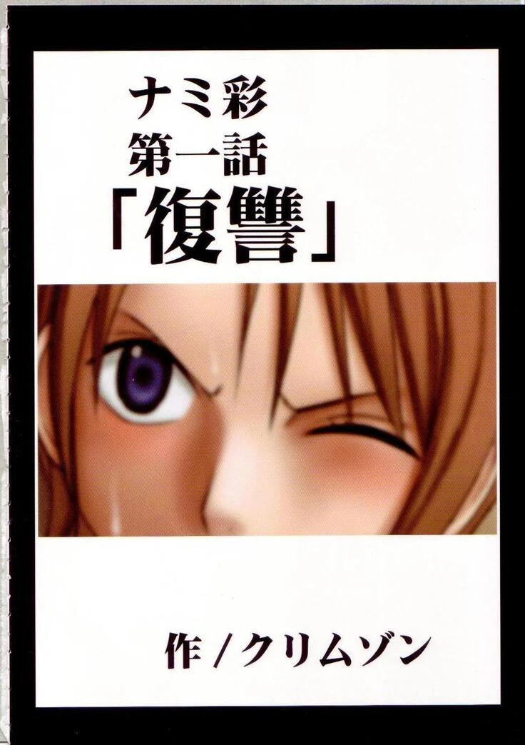 “Nami Festival” Chapter 3, page 1