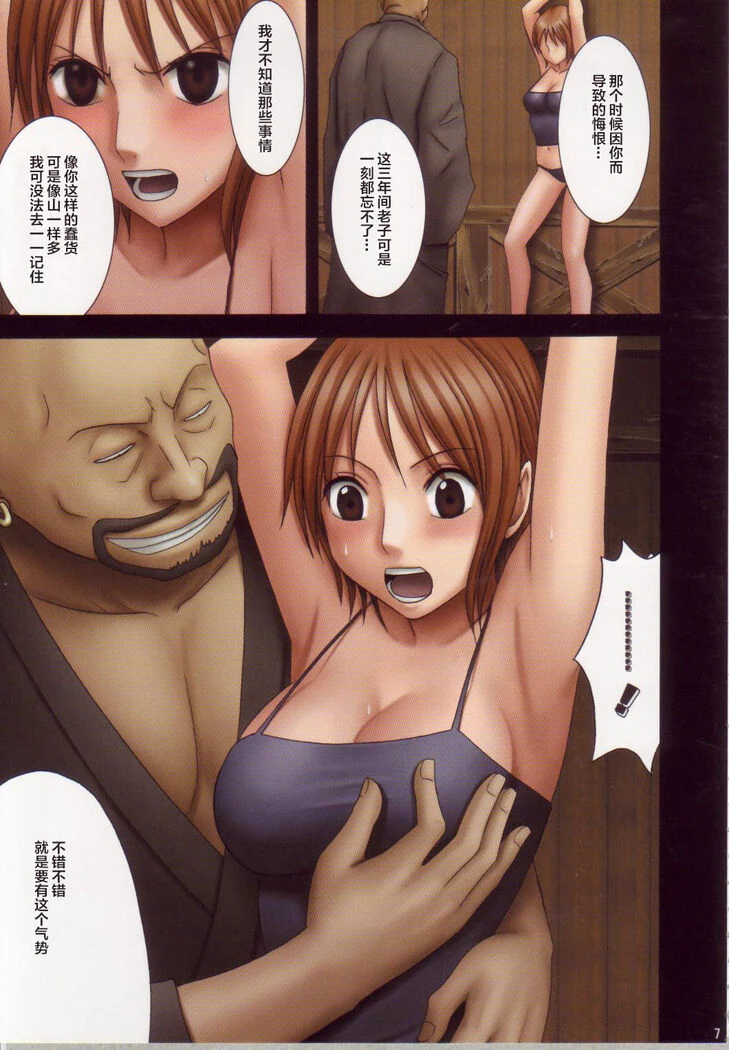 “Nami Festival” Chapter 6, page 1