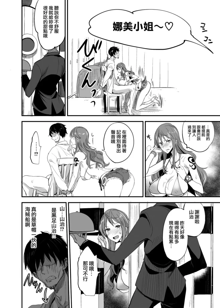 “One Piece Sex” Chapter 16, page 1