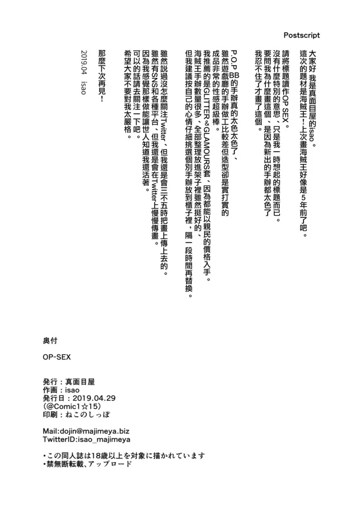“One Piece Sex” Chapter 30, page 1