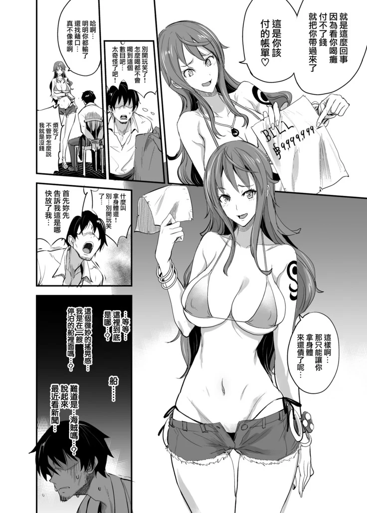 “One Piece Sex” Chapter 8, page 1