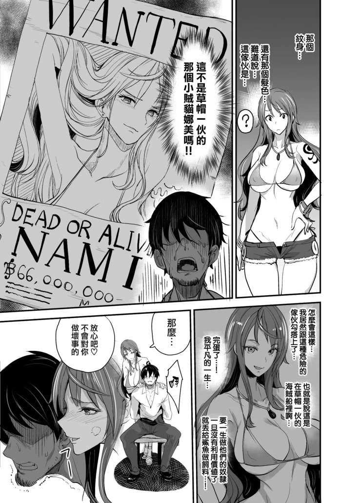 “One Piece Sex” Chapter 9, page 1