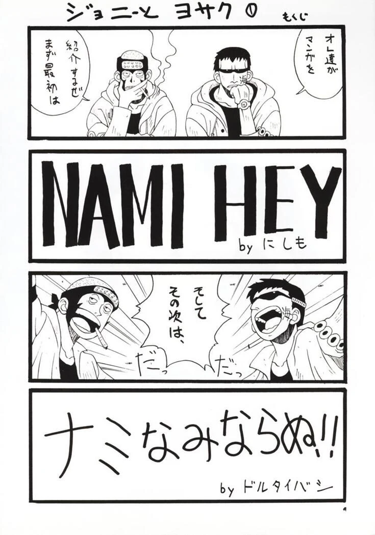 “Love Nami” Chapter 3, page 1