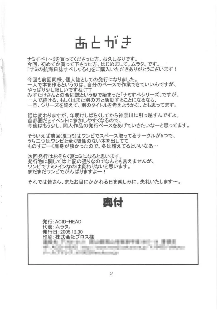 《Nami SP 4 Waterfront Gangbang》Chapter 29第 1 页