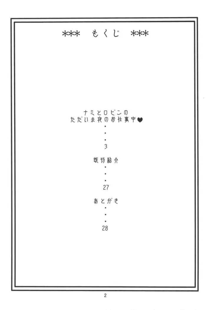 “Nami's Voyage Log EX Nami and Robin 2” Chapter 3, page 1