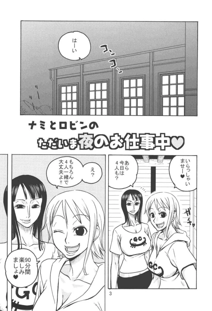 “Nami's Voyage Log EX Nami and Robin 2” Chapter 4, page 1