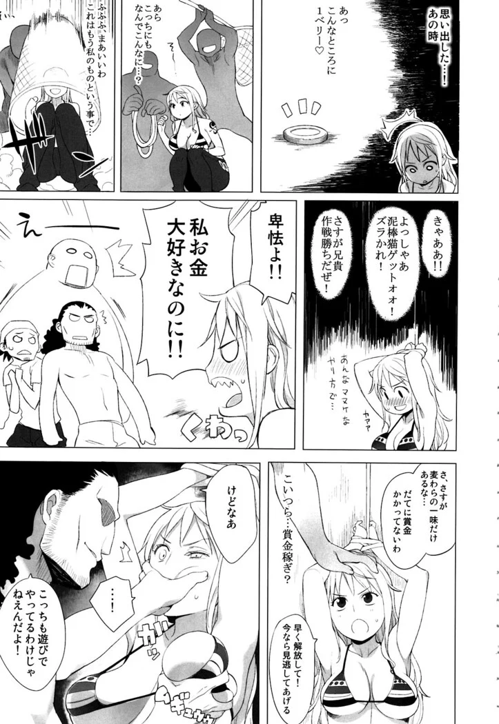 “It's Nami!” Chapter 5, page 1