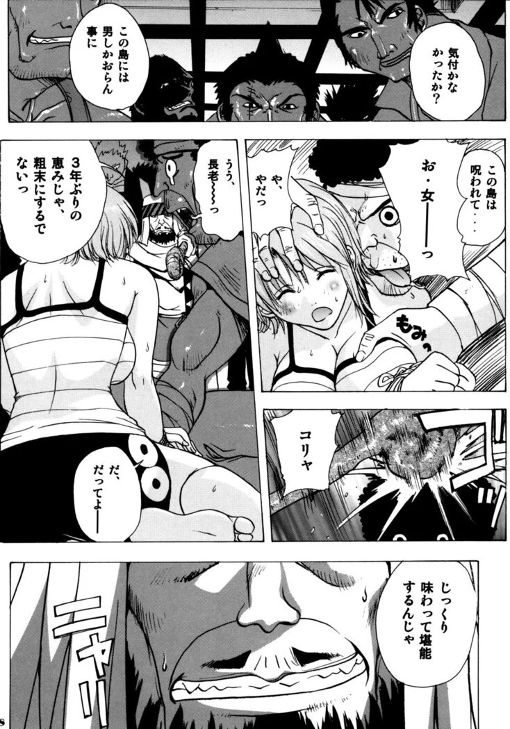 “Nami Reaching Intense Climax” Chapter 7, page 1