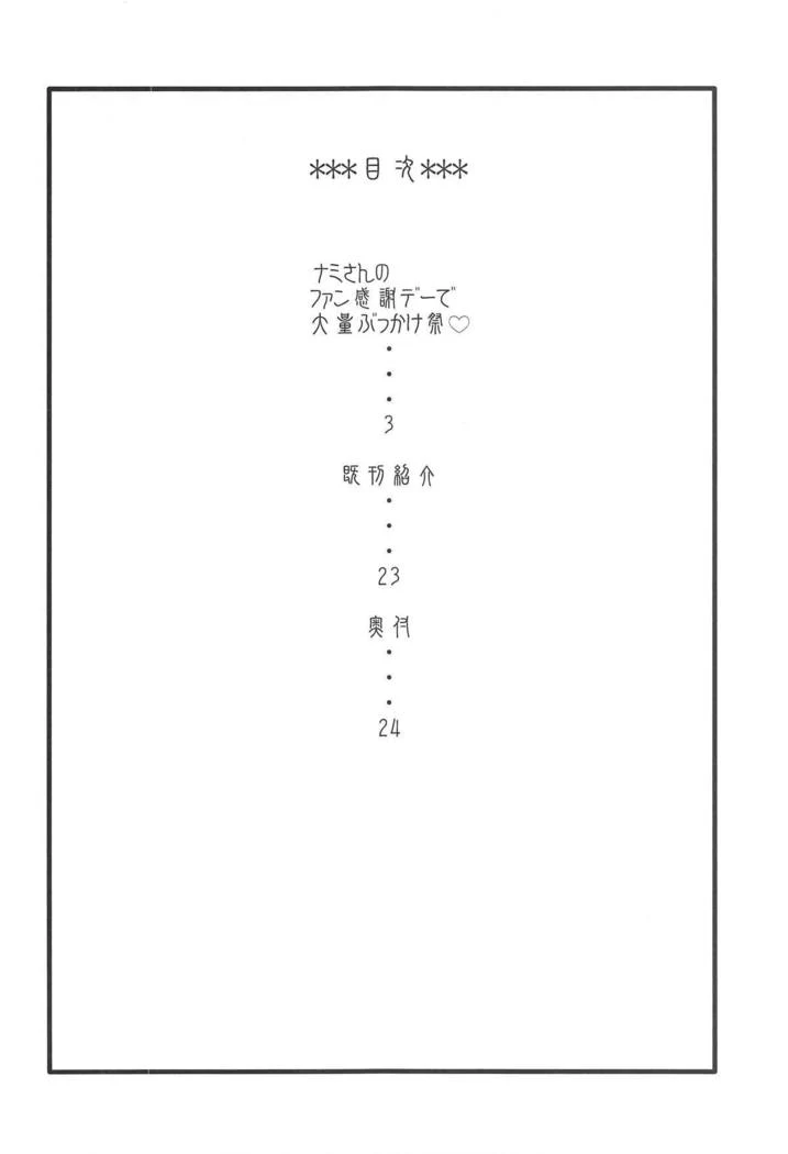 “Nami's Secret 13” Chapter 3, page 1