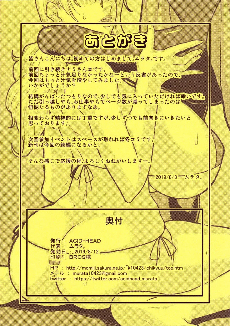 “Nami vs Guy with Large Precum Cock” Chapter 14, page 1