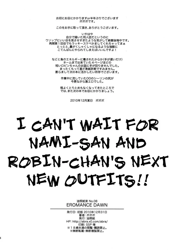 “Eromance Dawn with Nami and Usopp” Chapter 25, page 1