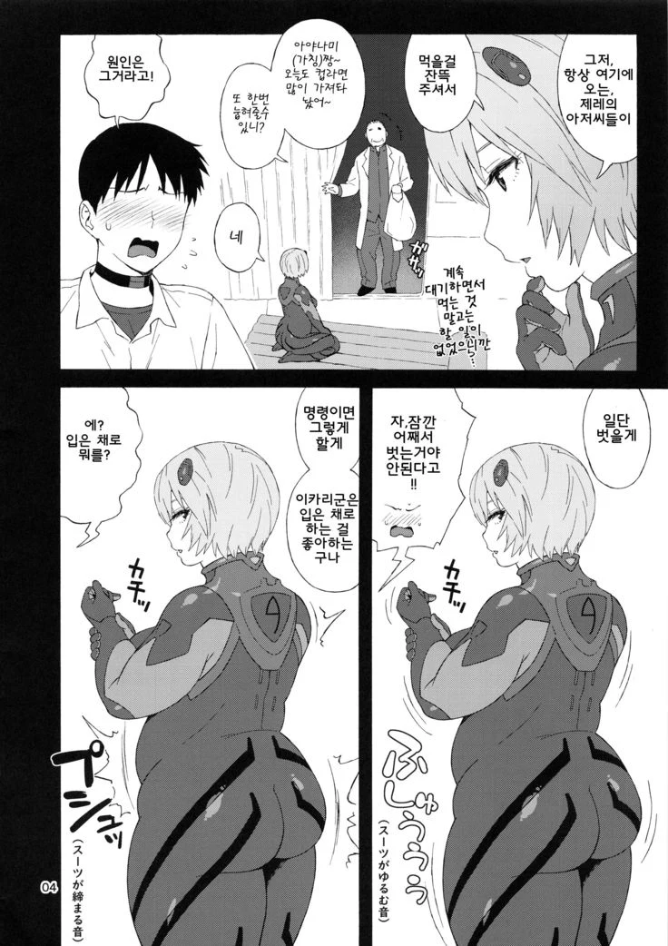 “There's No Way My Ayanami Is This Fat” Chapter 11, page 1