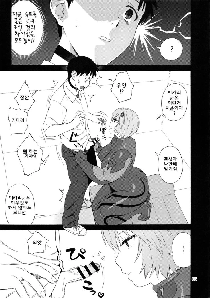“There's No Way My Ayanami Is This Fat” Chapter 12, page 1