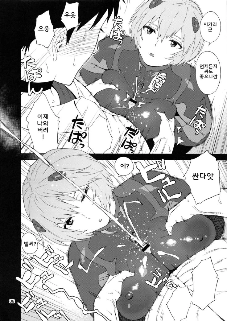 “There's No Way My Ayanami Is This Fat” Chapter 15, page 1